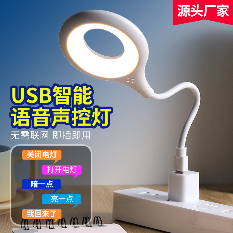 Small Night Lamp Artificial Intelligence Voice Control Bedside Lamp USB Desk Lamp Led Nursing Eye Protection Bedroom Sleep Light