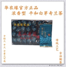 华农缘平和白芽奇兰茶叶传统手工炭焙兰花韵浓香型乌龙奇兰茶250g