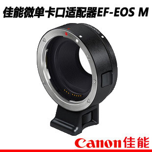 canon ef-eos m m3 / m5 / m6 / m10 / m50 / m100 bayonet adapter canon micro single adapter ring
