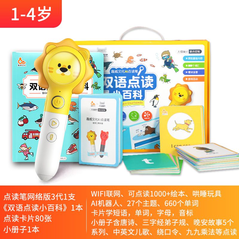 Quwei Culture AI Pointing Pen 3rd Generation Tmall Elf Pointing 3rd Generation Early Learning Learning Machine Encyclopedia Set 1-4 years old