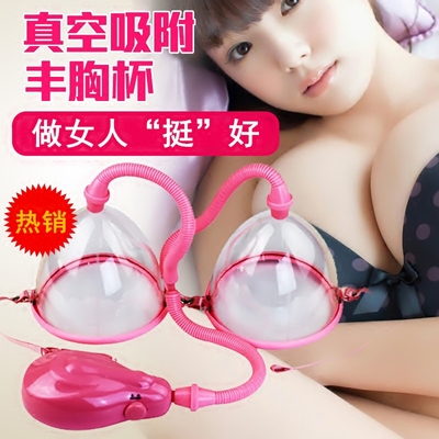 百乐丰胸器丰乳仪器胸部按摩器强效增大电动丰胸器吸放奶子丰胸杯-淘宝网 百乐丰胸器丰乳仪器胸部按摩器强效增大电动丰胸器吸放奶子丰胸杯-淘宝网