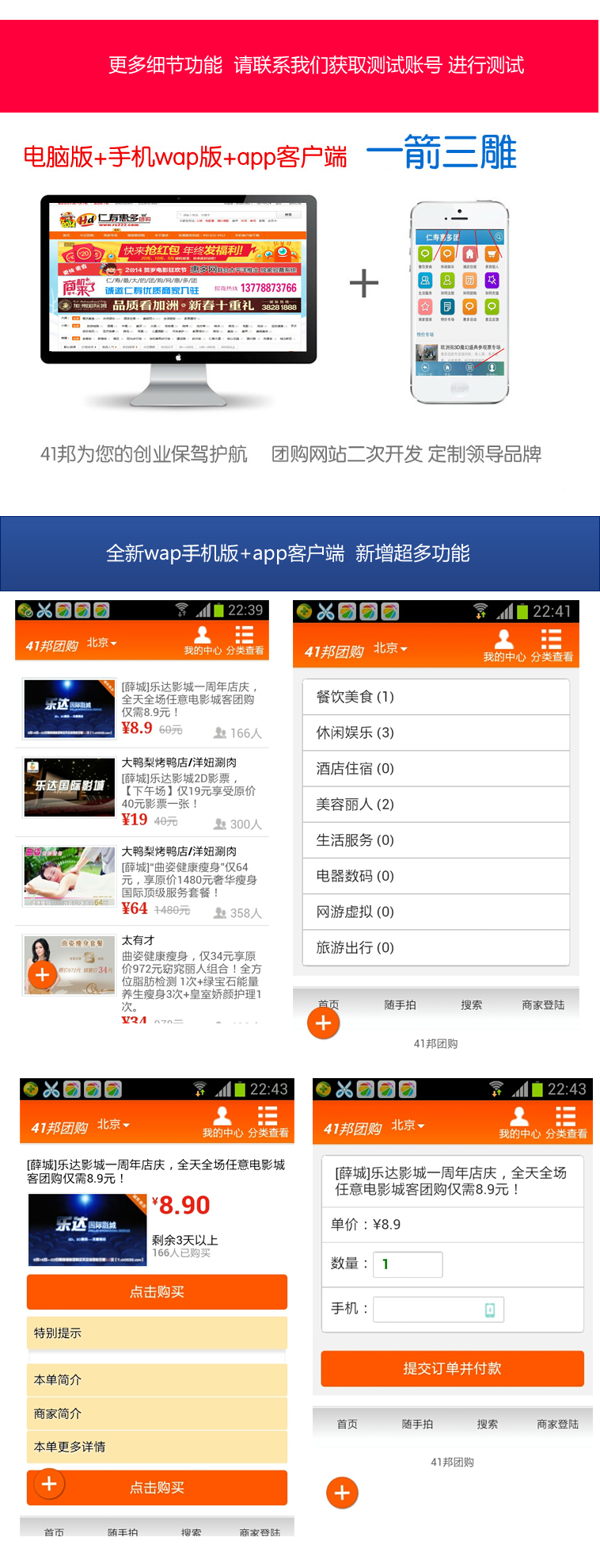 最土团购网站建设/2015最新仿58团购模版 手机wap版客户端