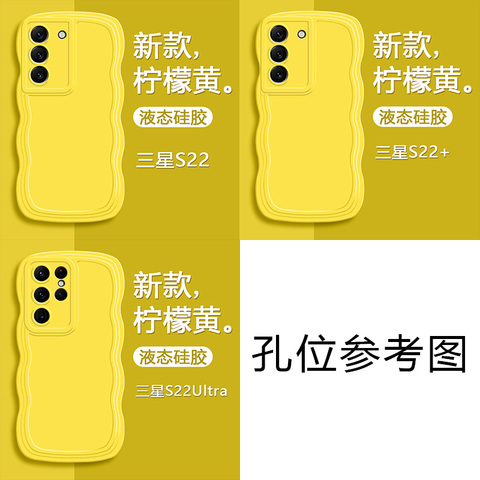 Yellow — 3D Scallop Pattern Easy Grip Silicone TPU S23, S23 Plus, S23 Ultra, S22, S22 Plus, S22 Ultra, S21, S21 Plus, S21