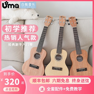 white bear music uma ukulele, female beginner, 23 inch uncle ma, little guitar, boy 03c