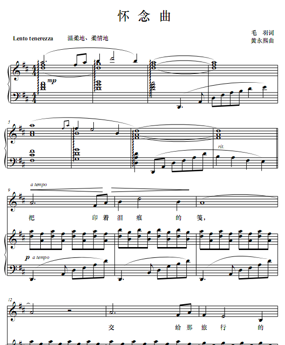 怀念曲 D调 正谱考场钢琴伴奏谱五线谱声乐谱 可移调 高清