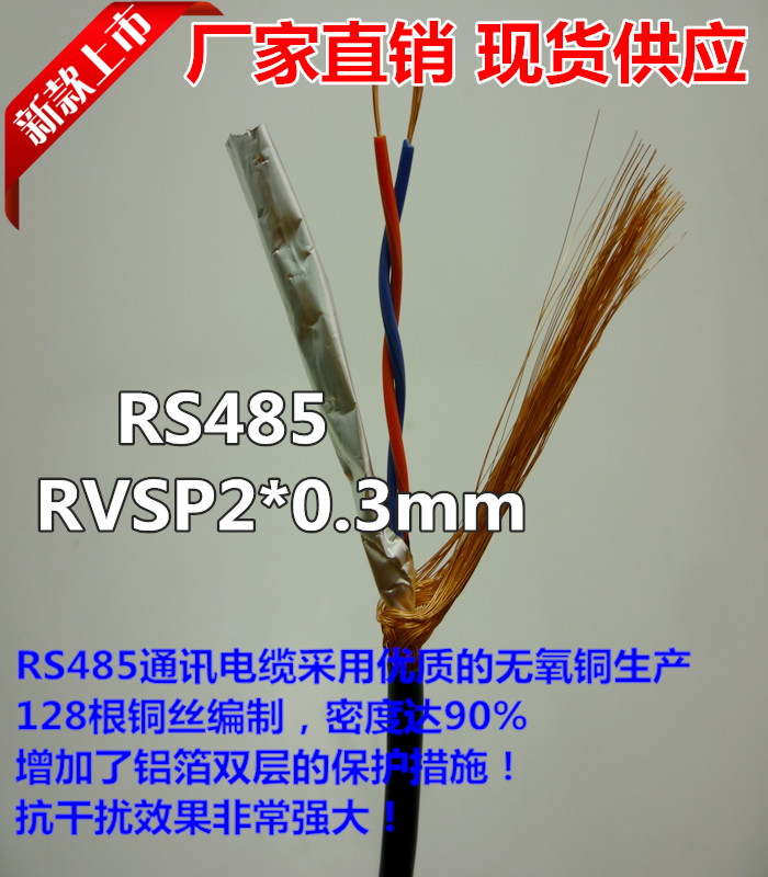 2芯屏蔽线双绞rvsp2*0.3mm设备控制线特软双声道音频线rs485线