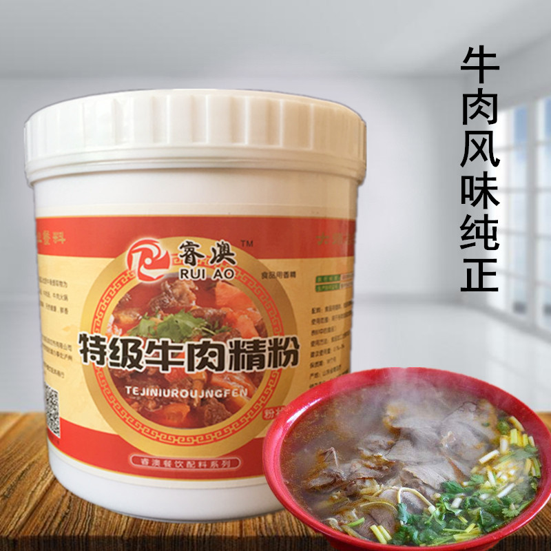 睿澳 特级牛肉精粉 牛粉牛杂汤牛骨鲜香浓缩香粉香精调料汤粉汤底