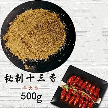 盱眙十三香龙虾调料特浓香型500g[30元优惠券]-寻折猪