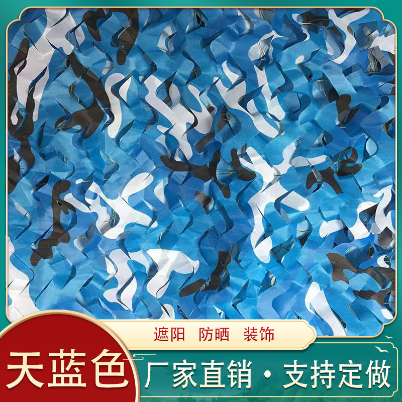 Sky Blue Encrypted Kindergarten Sunshade Net Swimming Pool Shade Netting Guard against Aerial Photo Camouflage Net Camouflage Net Anti-Satellite Shade