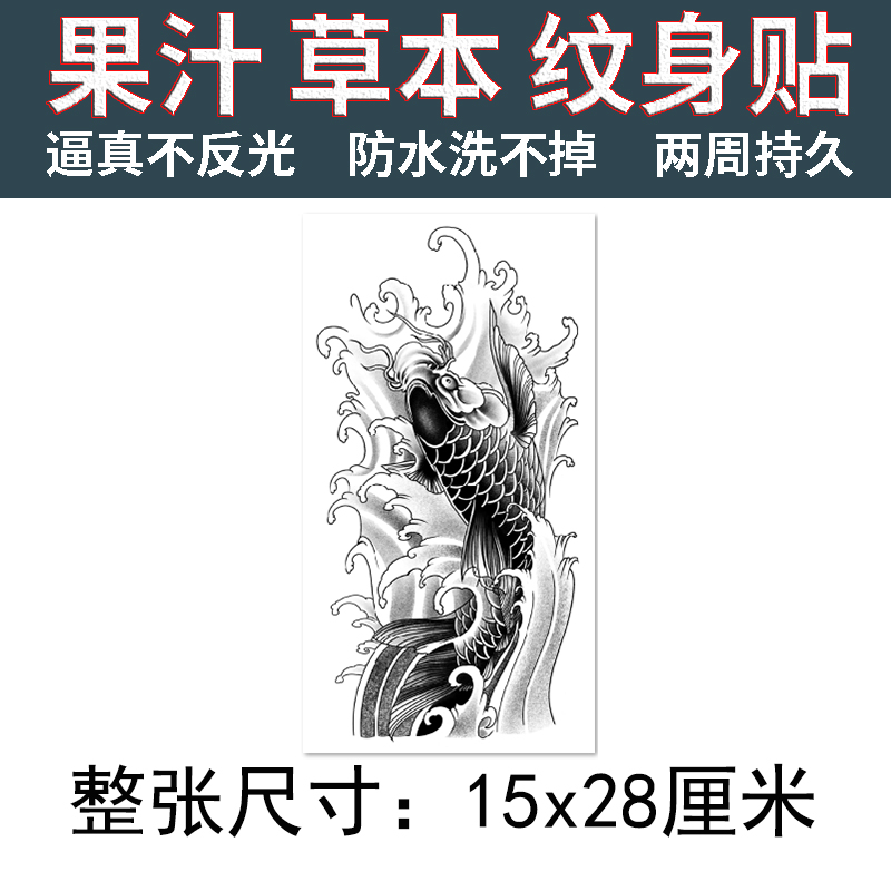 [One Copy and Two Pieces] Herbal Tattoo Stickers Calf Carp Juice Female Male Semi-Permanent Not Reflective Waterproof Lasting