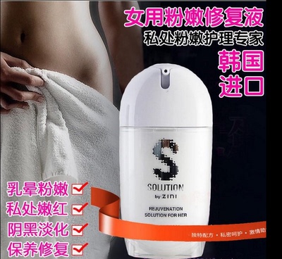 韩国ZINI姿妮外阴修复液私处护理女用乳头乳晕美白粉嫩淡化黑色素-淘宝网
