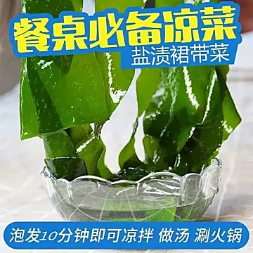 盐渍裙带菜海白菜海藻海带凉拌菜[20元优惠券]-寻折猪