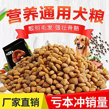 居家日用宠物粮食狗粮10斤通用小中大型犬[50元优惠券]-寻折猪