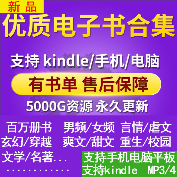 5000G網(wǎng)絡(luò)小說言情合集電子版下載txt玄幻寫作模板穿越素材軟件 5000G網(wǎng)絡(luò)小說言情合集電子版下載txt玄幻寫作模板穿越素材軟件