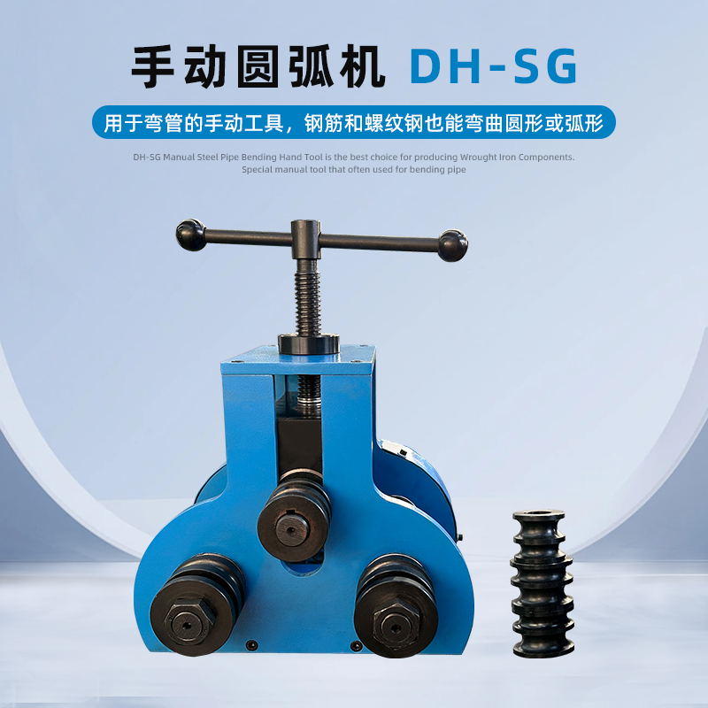 DH-SG Manual Three-Roller Pipe Bender Arc Machine Square Tube round Tube Rectagular Steel Tube Stainless Steel Pipe Gear Drive