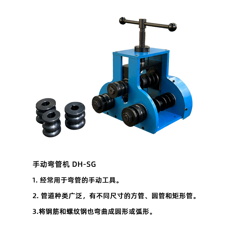 DH-SG Manual Three-Roller Pipe Bender Arc Machine Square Tube round Tube Rectagular Steel Tube Stainless Steel Pipe Gear Drive