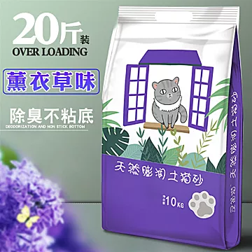 膨润土薰衣草除臭猫沙[20元优惠券]-寻折猪