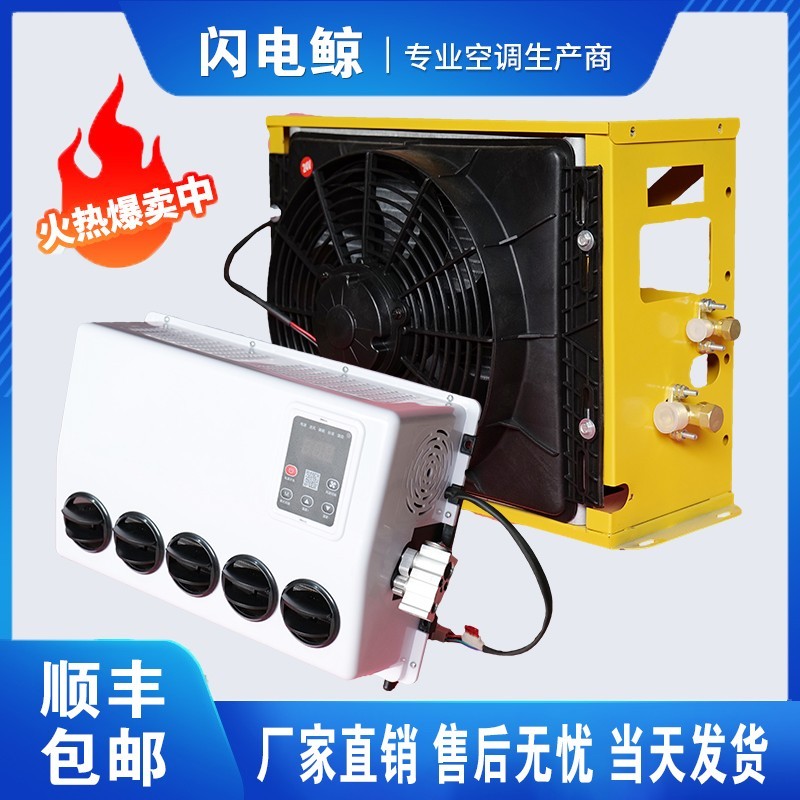 24V Parking Air Conditioner Refrigeration RV Car DC Frequency Conversion Excavator 12V Truck Truck Electric Air Conditioner Free Shipping