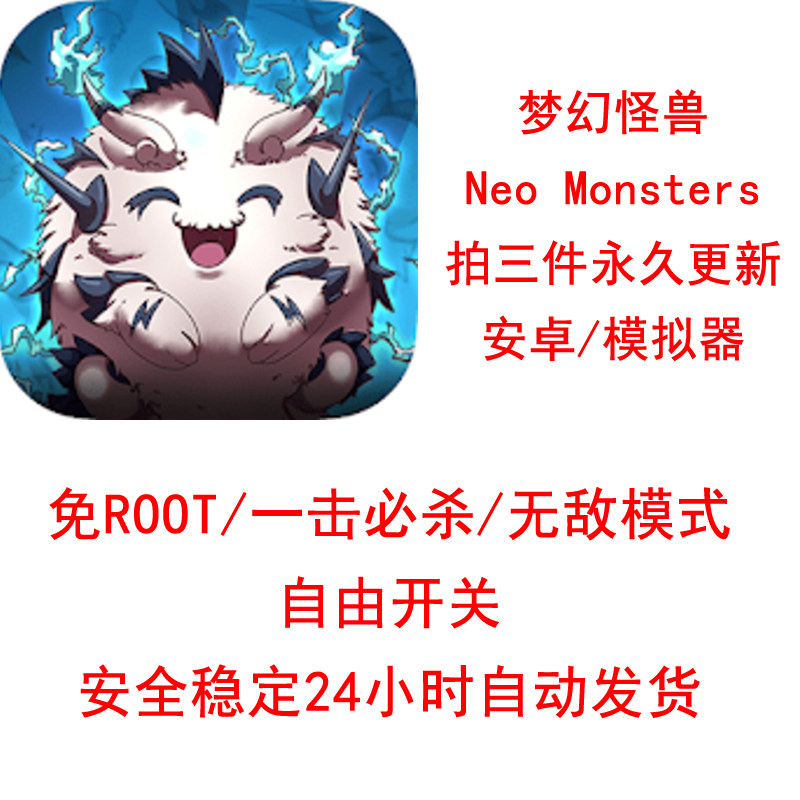 夢幻怪獸科技 Neo Monsters 輔助修改器腳本插件 安全穩(wěn)定 夢幻怪獸科技 Neo Monsters 輔助修改器腳本插件 安全穩(wěn)定