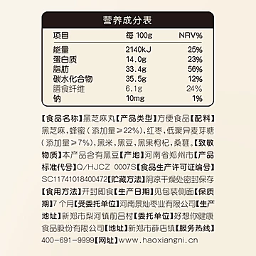 【好想你】即食黑芝麻丸135gx2盒[7元优惠券]-寻折猪