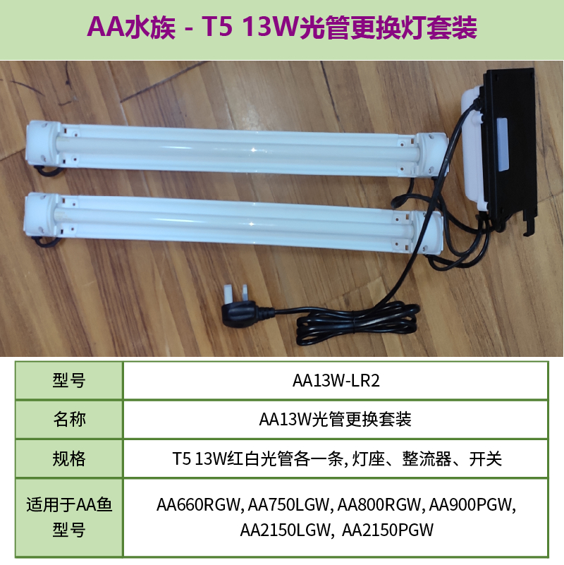 Hong Kong AA Aquarium Fish Tank Special Lamp Tube Light Pipe Red White Light T513w21w100000k Light Pipe Replacement Lamp Set