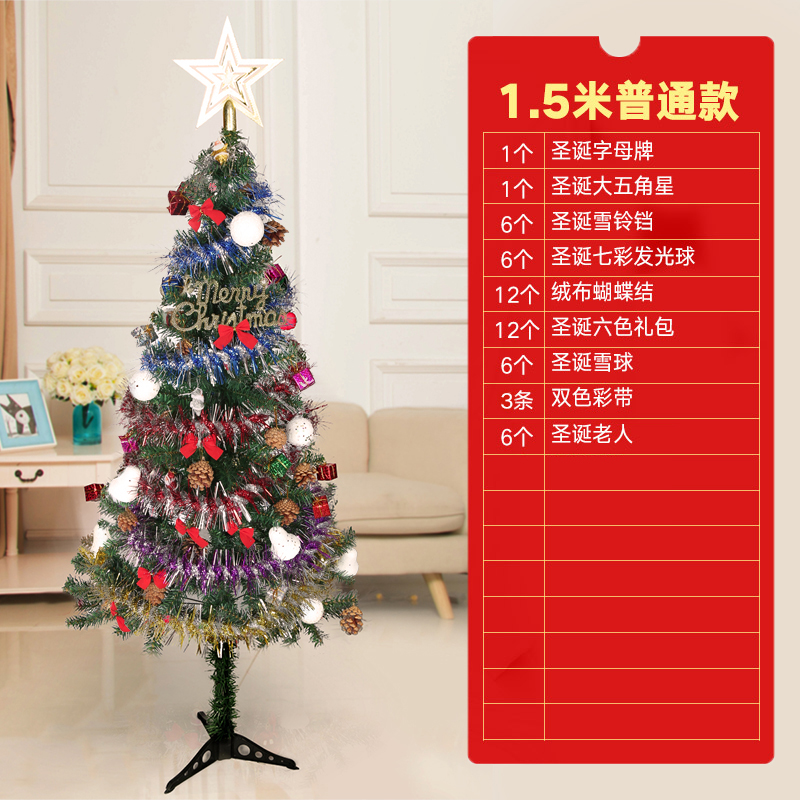 圣诞树 1.5米普通款 送53个配件