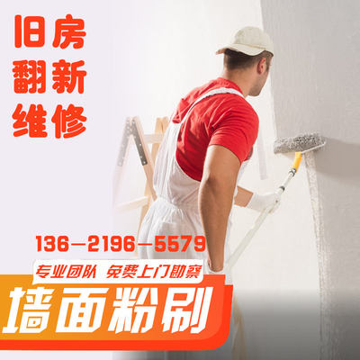 标题优化:广州佛山墙面粉刷修补刷漆室内外刷新房屋刷白旧房翻新刷涂料服务
