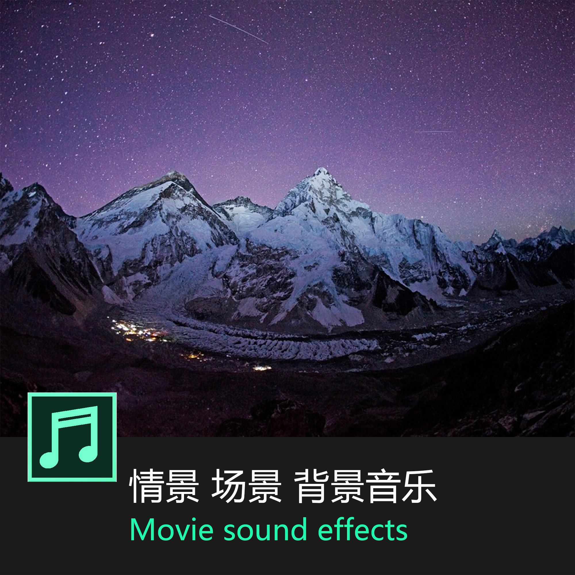 情景場景背景音樂音效 專業(yè)影視后期宣傳片微電影素材庫精準分類 情景場景背景音樂音效 專業(yè)影視后期宣傳片微電影素材庫精準分類