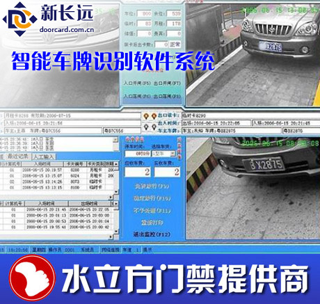 【供应新长远车牌识别系统自动识别软件停车场