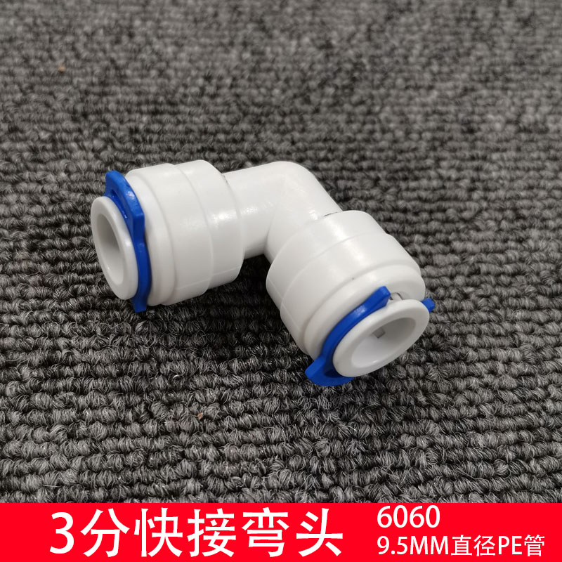 water purifier connector fitting 4-point thread to 3-point elbow qui connect ro pure water machine pe water pipe qui plug elbow 6060