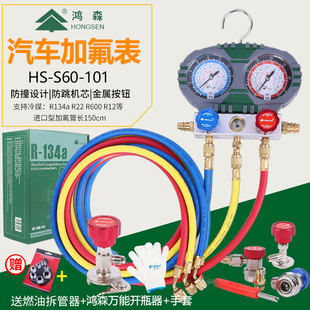 hongsen refrigerant liquid adding dual meter set air conditioner fluorine adding tool / snow refrigerant meter / automobile air conditioner fluorine adding meter