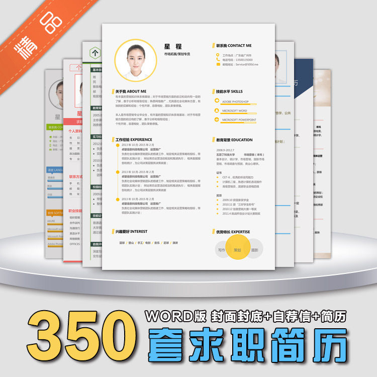 ���˼���ģ��Ӧ���ҵ����ѧ��word������ְ���¼�Լ����ģ�����