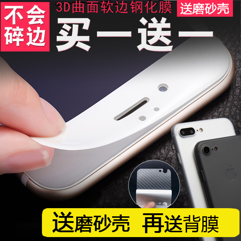 apple 6 steel film 7 full-screen full coverage iphone6plus blu-ray 4.7 mobile phone i7 soft edge i6 foil 6p