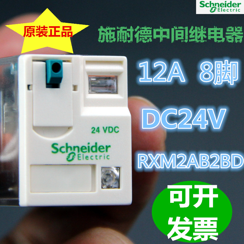 schneider small intermediate relay rxm2ab2bd dc24vdc electromagnetic relay 8-pin lamp