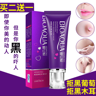 美粉嫩红素私处密乳头嘴唇腋处臀部乳晕白正品去淡化黑色素买2送1-淘宝网