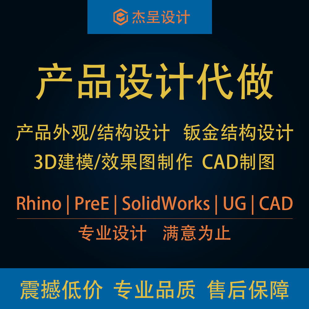 ��ҵ��Ʒ��۽ṹ���Ϭţproe��ά3D���ʹ�����ģЧ��ͼ��Ⱦ����