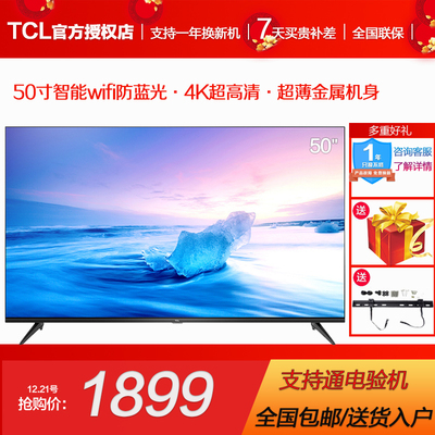 标题优化:TCL 50L2王牌 智能4K网络wifi50英寸液晶彩电家用平板电视49寸55