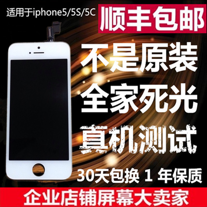 Applicable to iphone5s/6 generation/5S/5 generation/5c/6 Apple touch inside and outside screen LCD display screen assembly