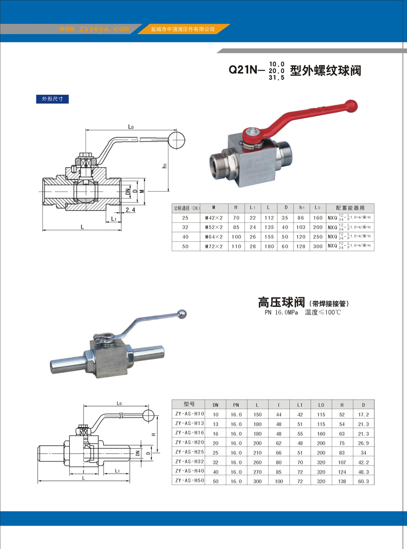 高压球阀zy-as液压阀门液压元件球阀焊接球阀dn:10-50