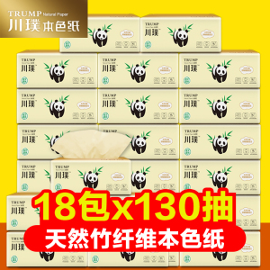 川璞原色卫生纸本色抽纸竹纤维纸巾无漂白餐巾纸整箱手抽纸竹浆纸
