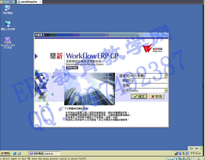 最新鼎新WORKFLOW GP4.0.8.2虚拟机及全模块无限人数繁体简体英文越南语安装版上线了