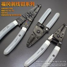 Японские инструменты Фукуока для чистки проводов многофункциональный электрик 6 дюймов 8 дюймов щипцы для очистки кожи кабельные щипцы