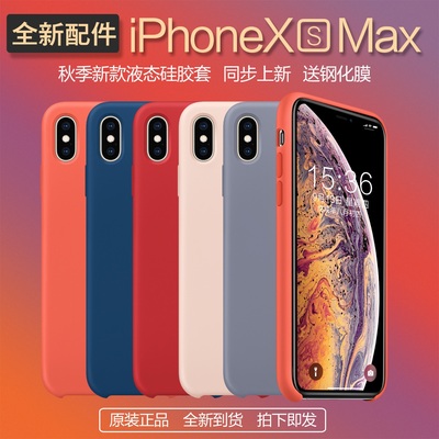 标题优化:新款iPhone Xs Max硅胶手机壳苹果XS原装保护套iPhone X正品苹果X保护套男女iPhoneXs液态软壳苹果ipxs外壳8x