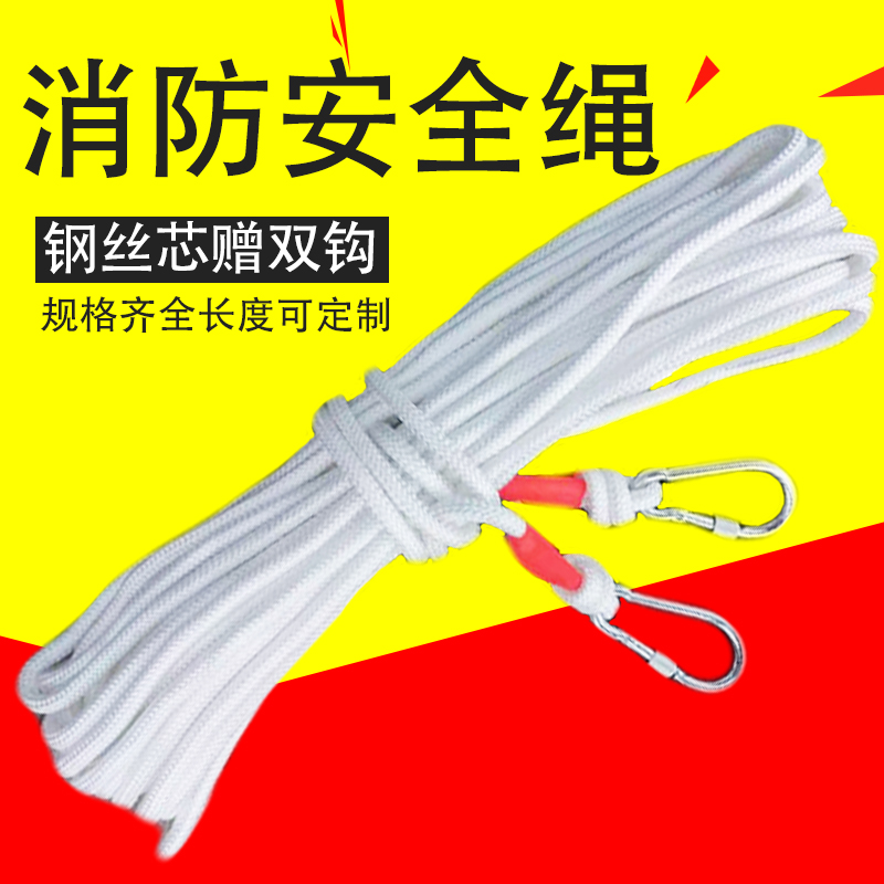 Safety Rope Household Escape Rescue Safety Rope Fire Rope Aerial Work Rope Steel Wire Core Rope Protection Anti-Fall