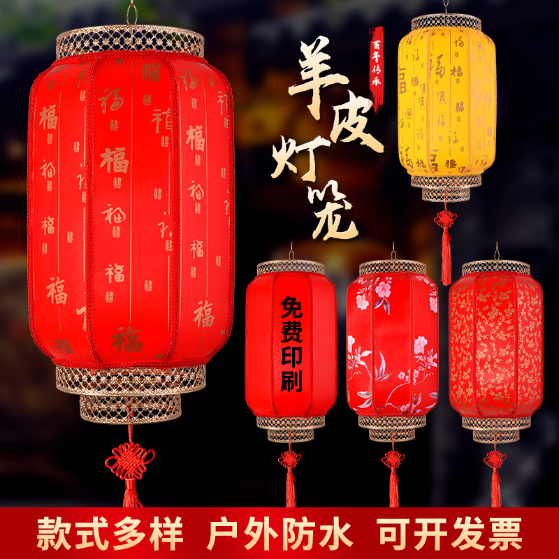 Chinese Style Outdoor Waterproof in Chinese Antique Style Sheepskin Lantern Chandelier Hotel Red Lantern Ornaments Advertising Custom Lettering