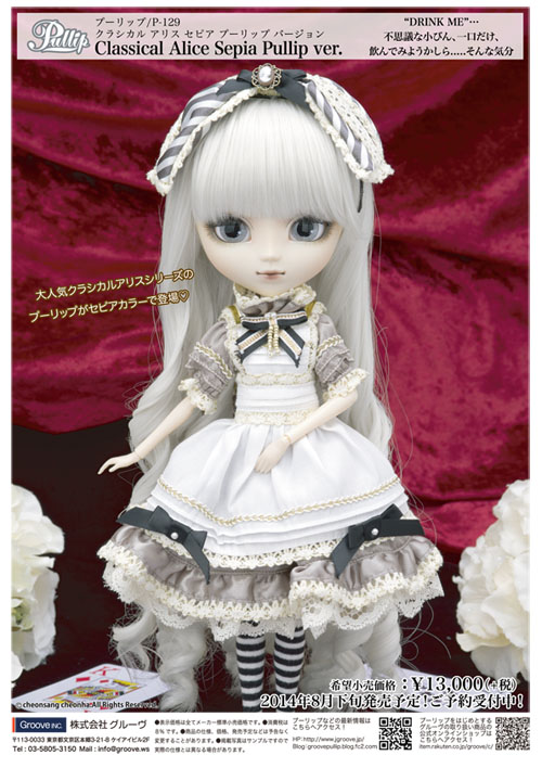 Pullip（プーリップ）／Classical Alice Sepia Pullip ver.-輕之國度