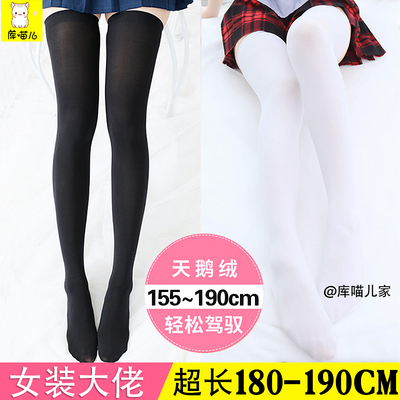 女装大佬日系加长过膝丝袜连裤袜黑白色cos高个伪娘cd变装男180cm-淘宝网 女装大佬日系加长过膝丝袜连裤袜黑白色cos高个伪娘cd变装男180cm-淘宝网