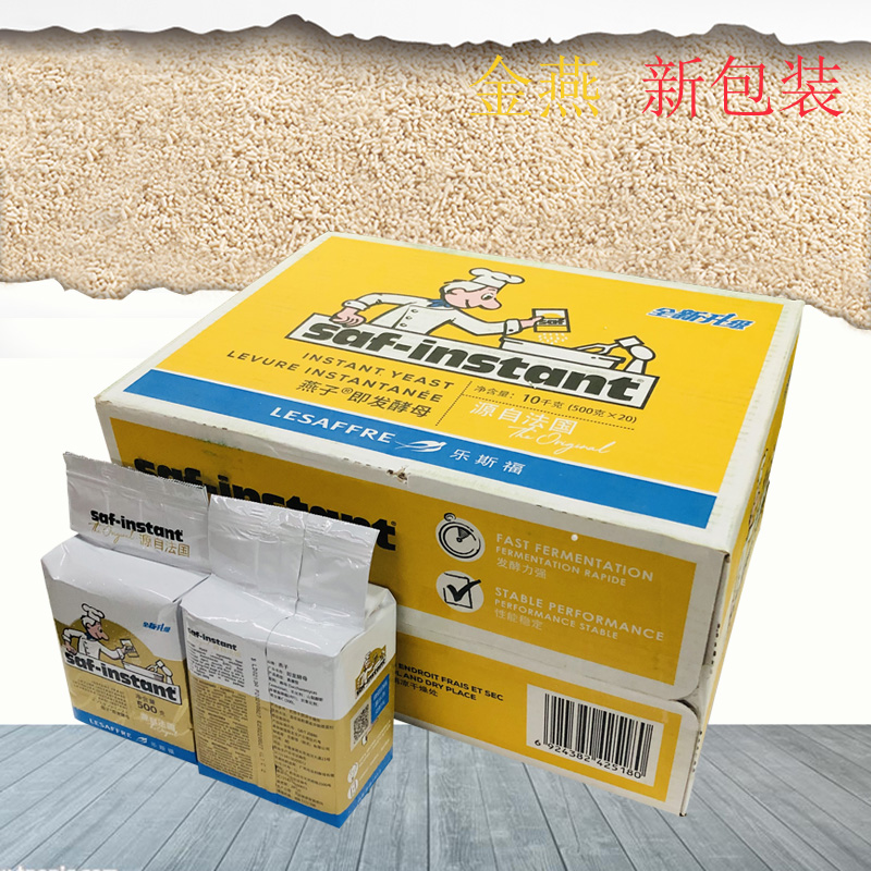 France Lesaffre brand instant high activity dry yeast high sugar tolerant low sugar bread baking powder whole box
