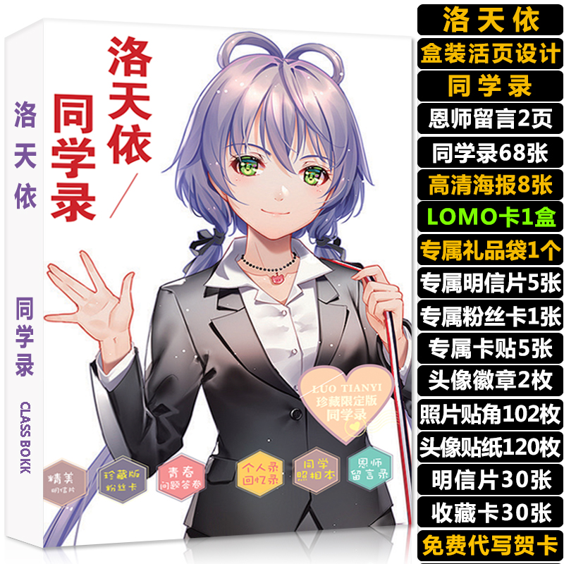 Luo Tianyi Classmates Boxed Loose-leaf Week Animation Graduation Booklet Primary School Girl Beautiful Creative Postcard
