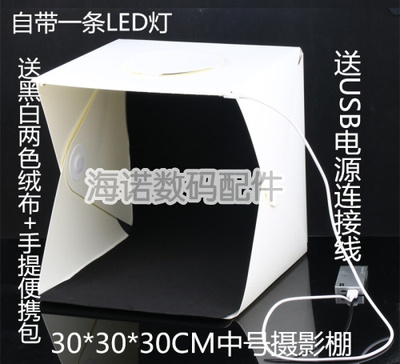 30cm摄影棚 LED小型摄影棚柔光箱 淘宝产品拍照摄影灯箱道具器材